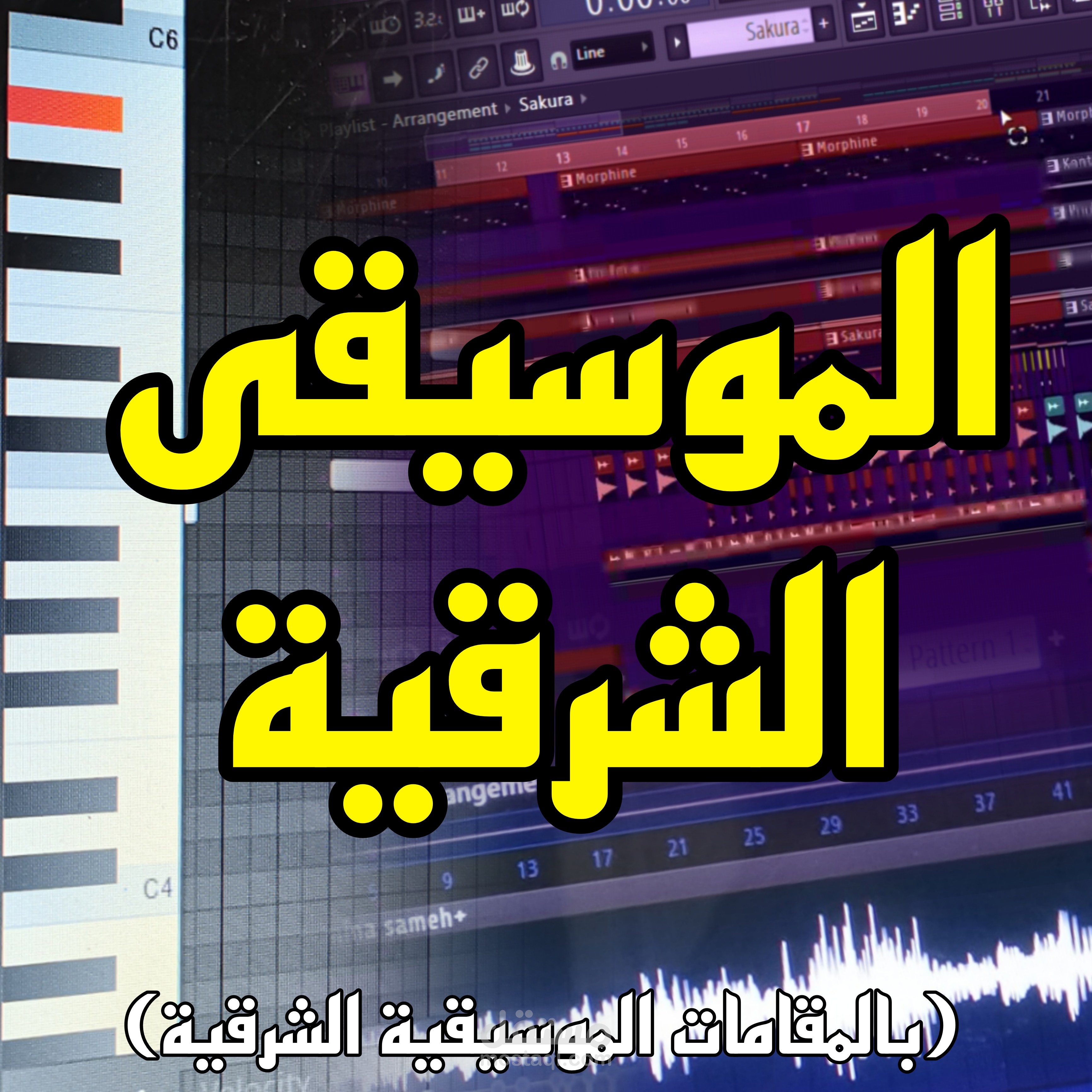 إعادة صنع بمقام الحجاز