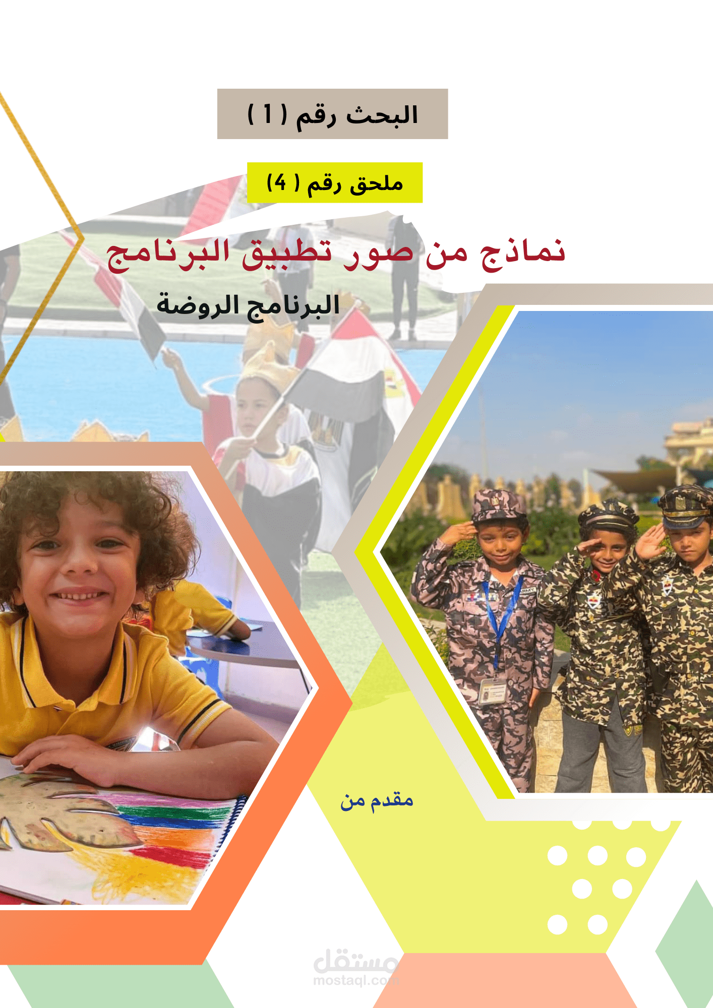 كتابة أبحاث علمية