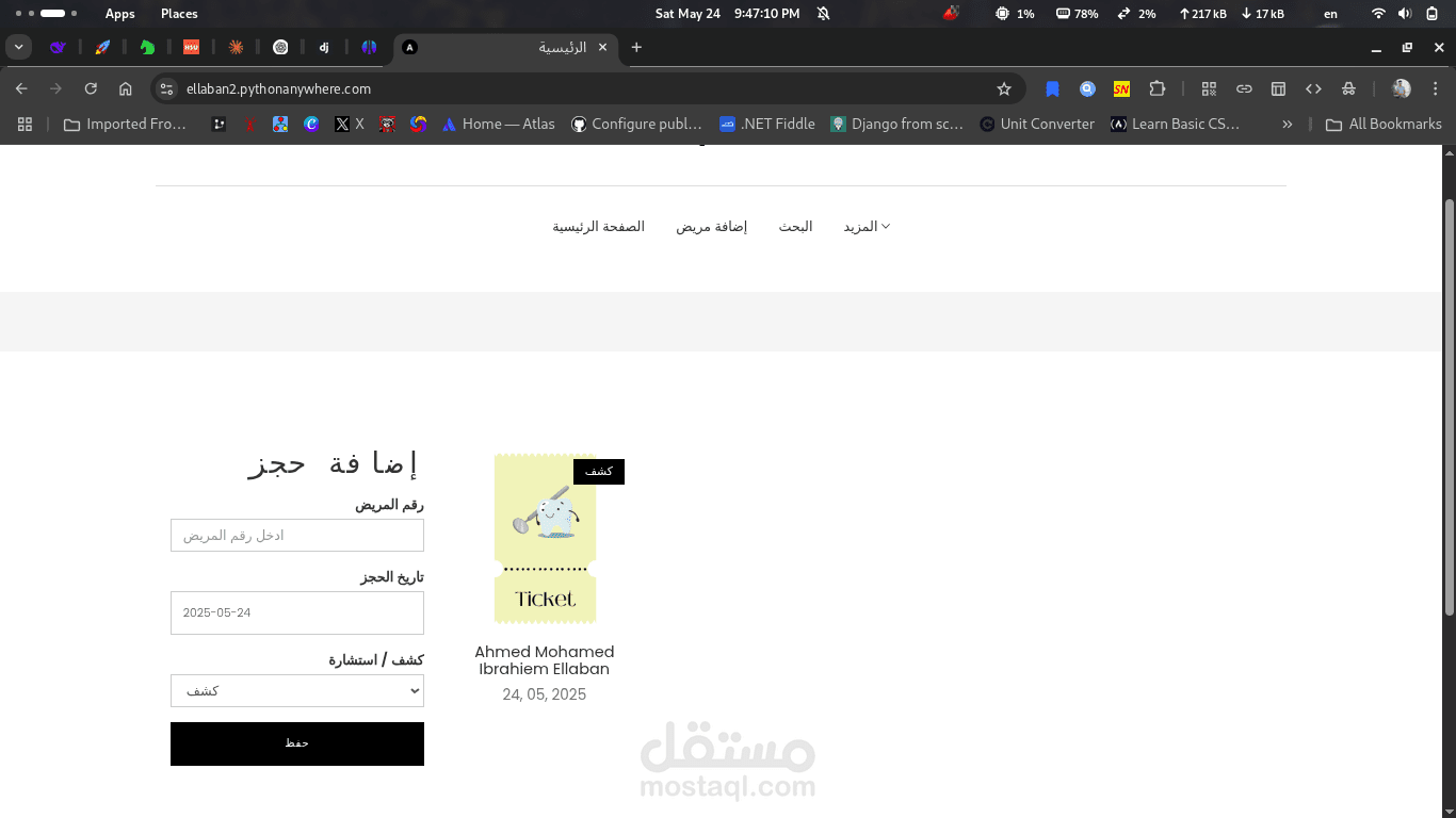 نظام ادارة عياده اسنان