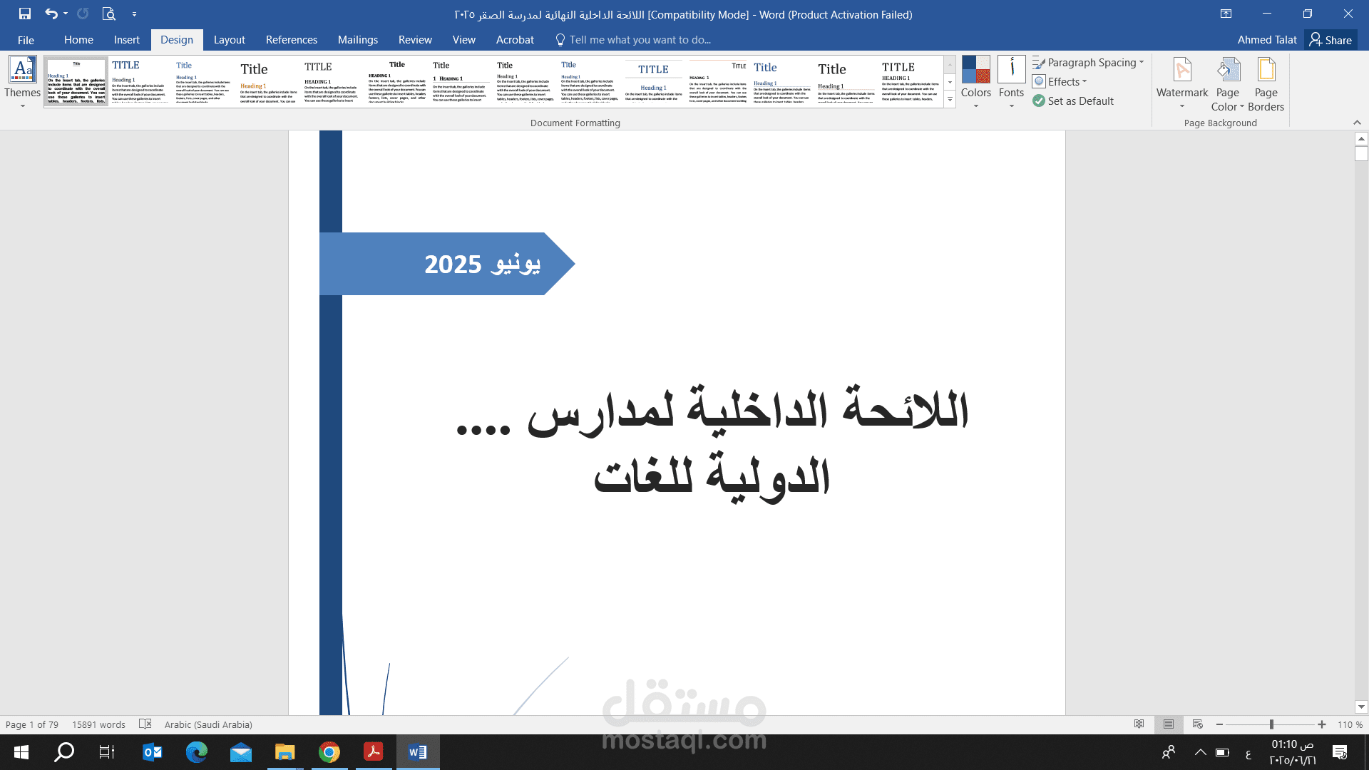 لائحة داخلية لمدرسة خاصة