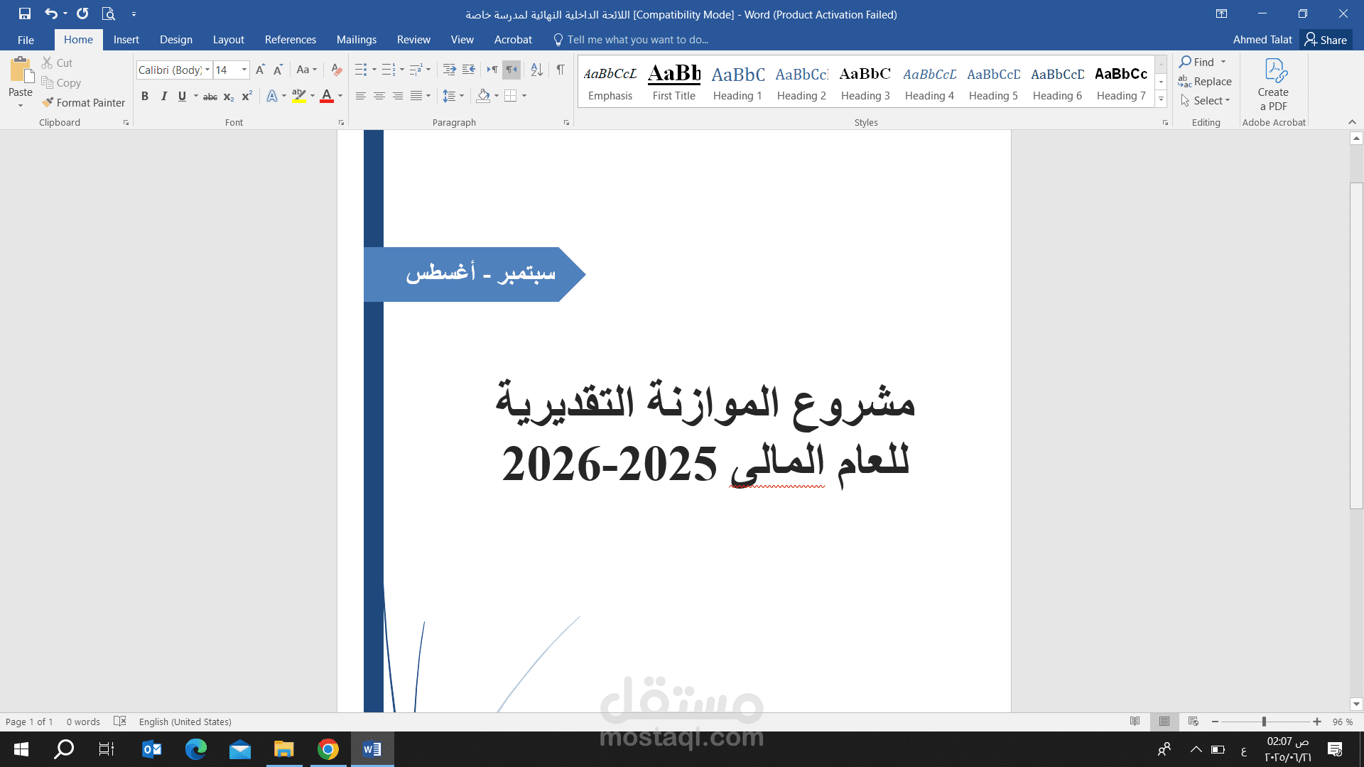 مشروع موازنة تقديرية
