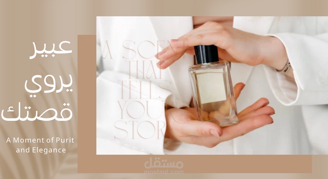إعلان لعطر