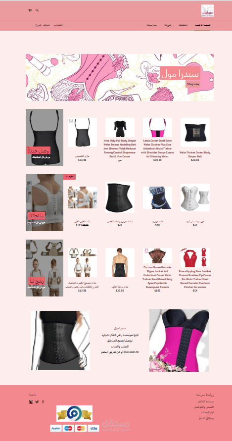 متجر مشدات للظهر