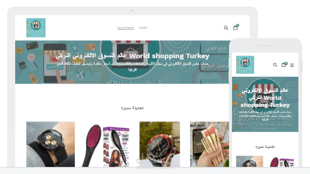 متجر ساعات وهدايا