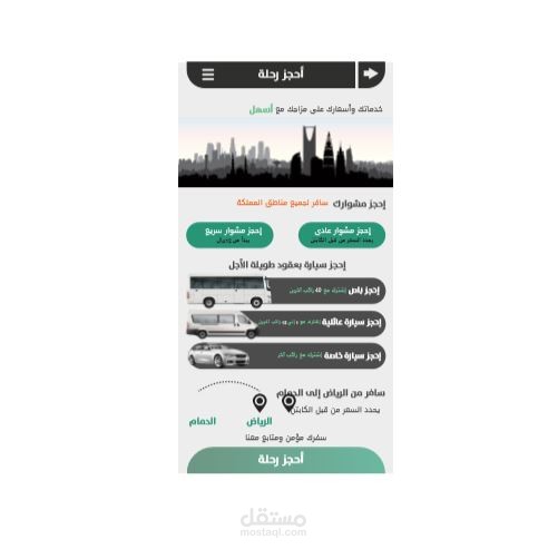 تصميم صفحات تطبيق موبايل