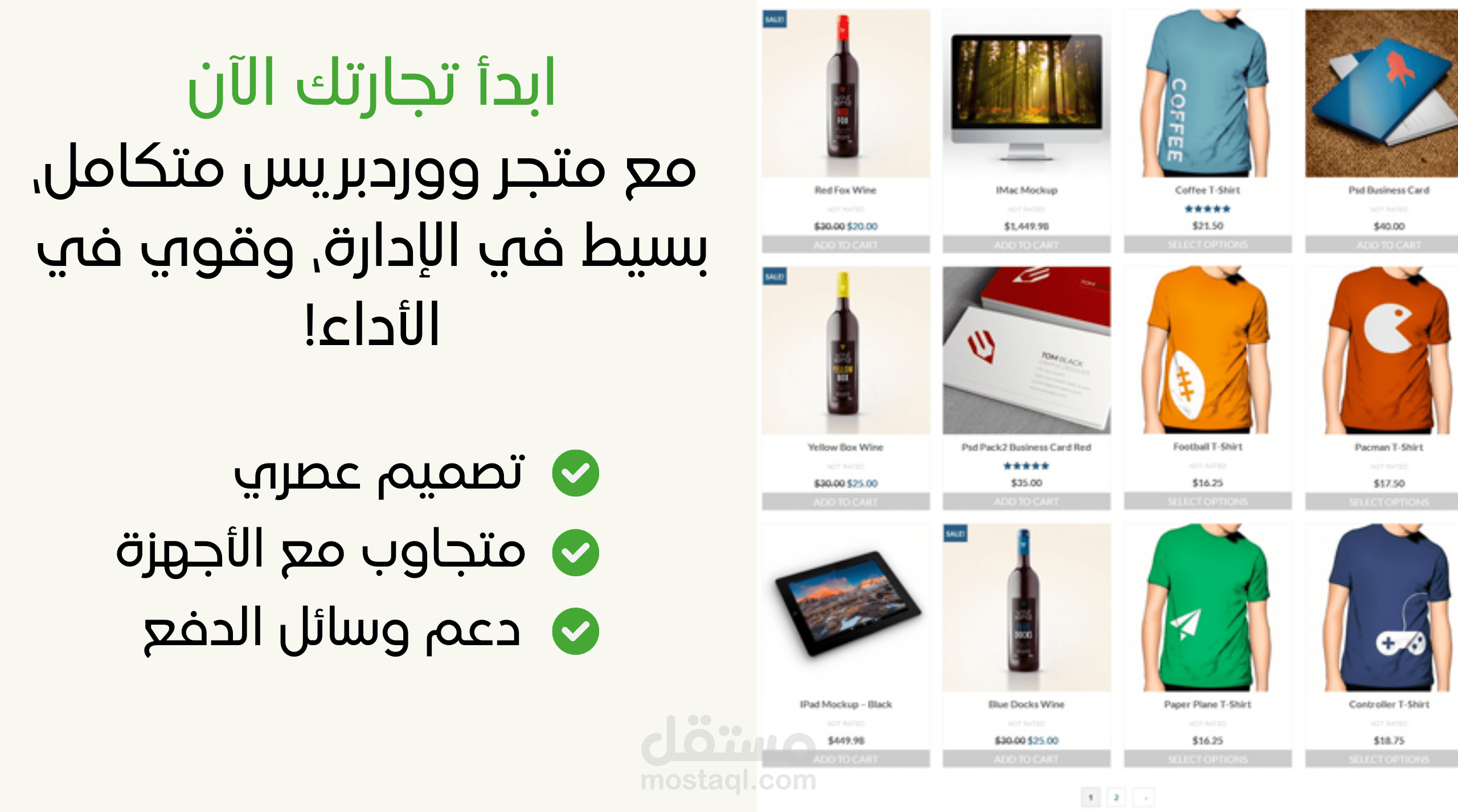 إنشاء متجر ووردبريس احترافي WooCommerce جاهز للبيع والتوسع