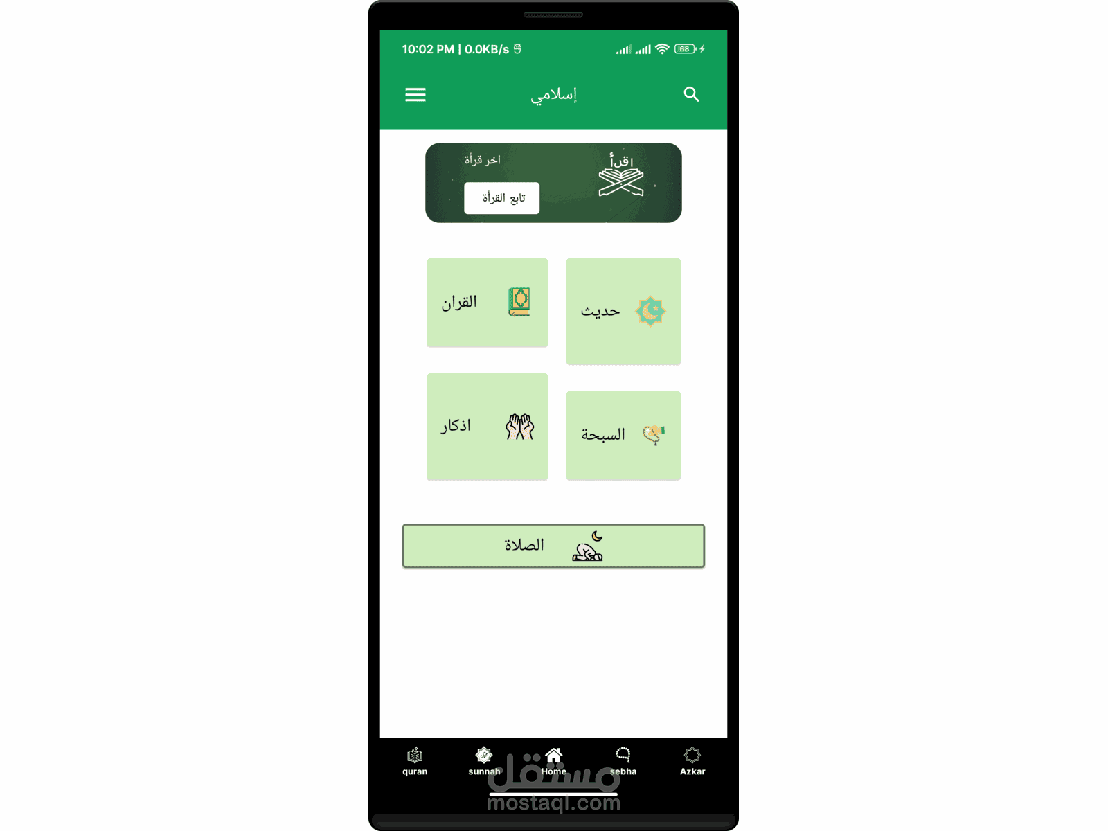 تطبيق اسلامي