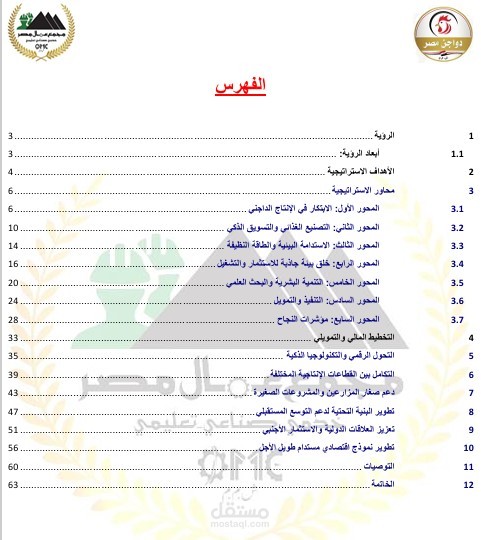 استراتيجية دواجن مصر