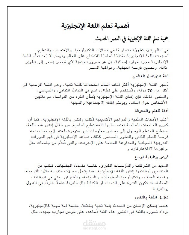 أهمية تعلم اللغة الإنجليزية