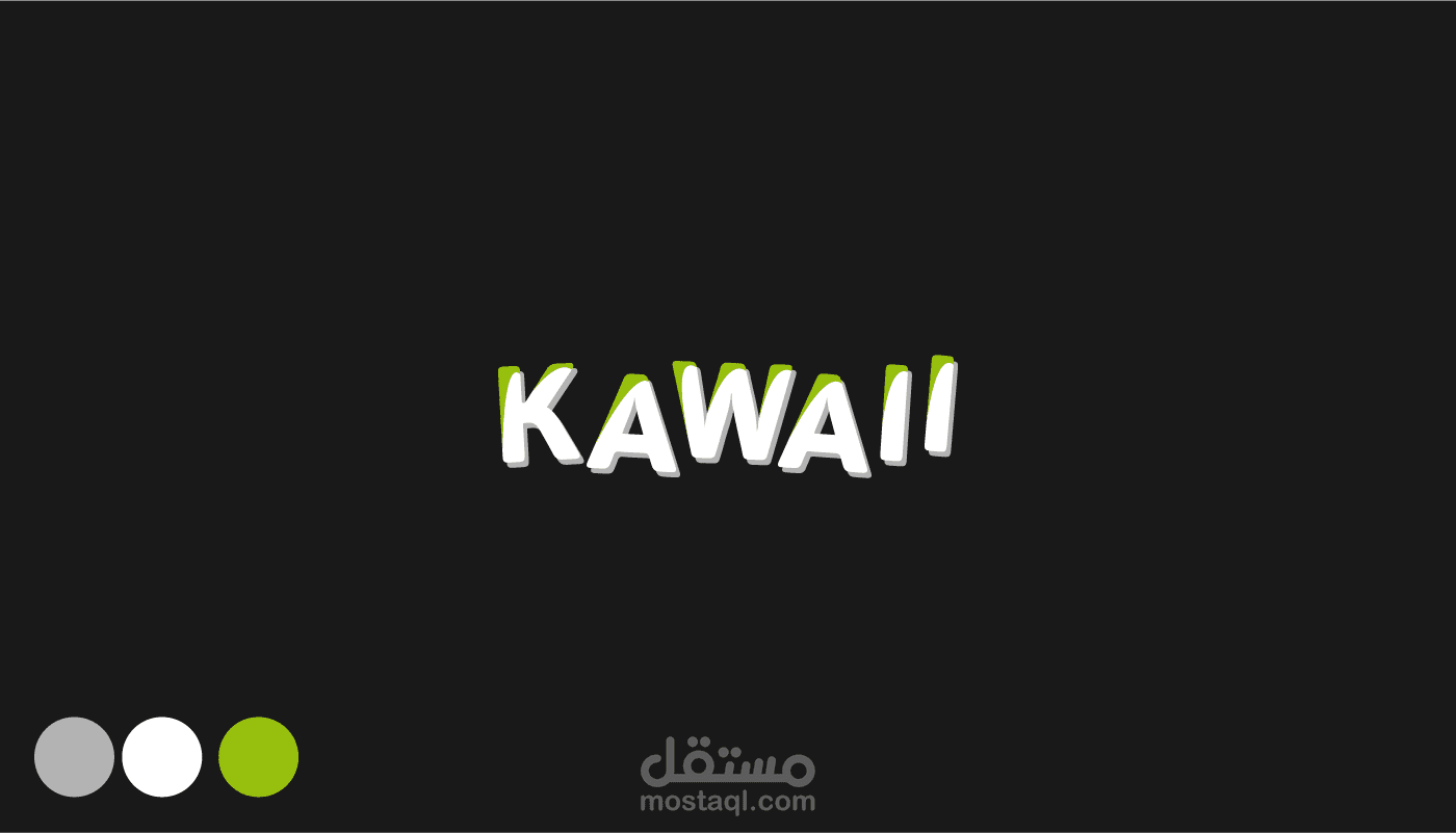 تصميم - شعار  Logo KAWAII