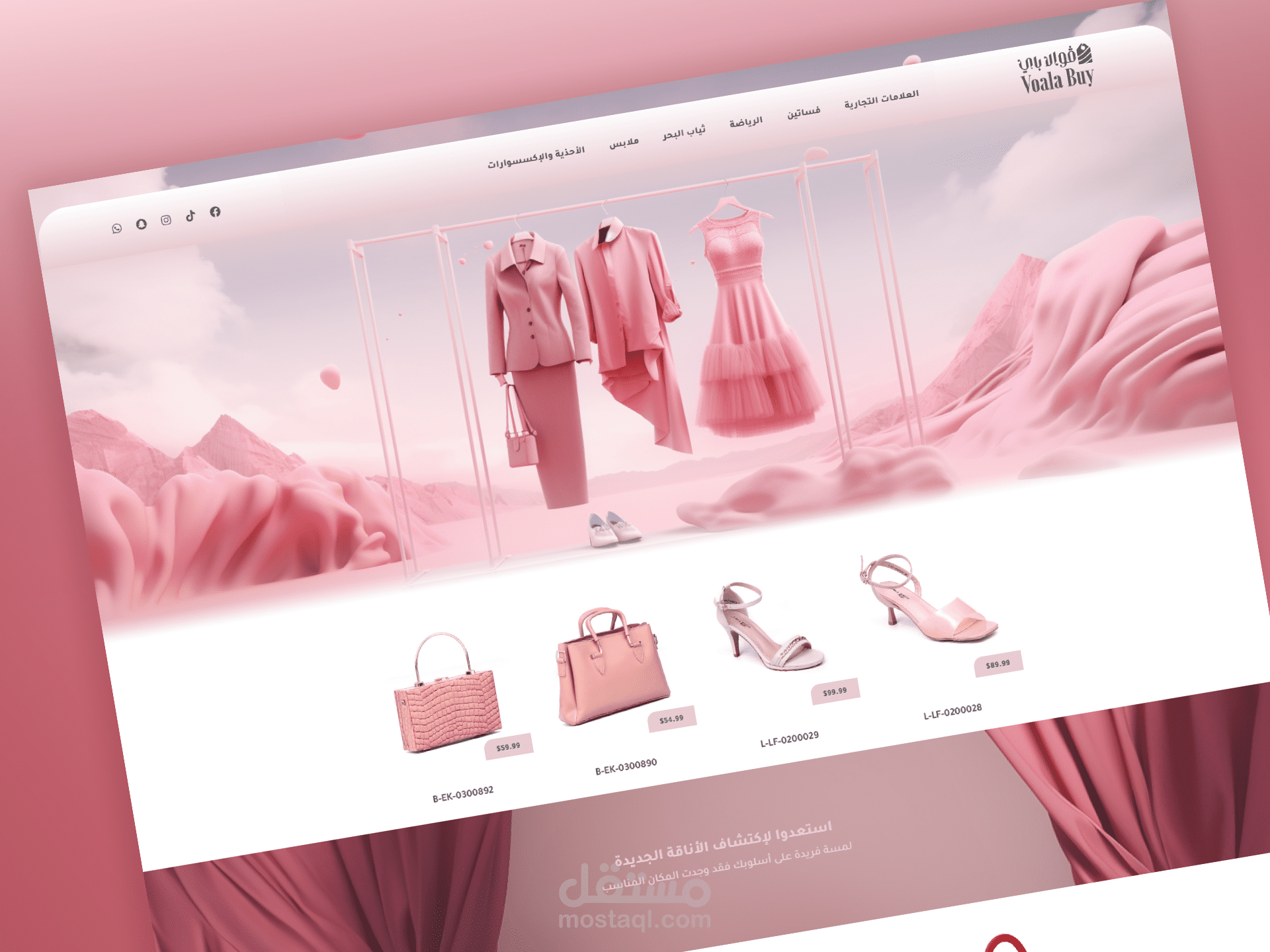 تصميم موقع  + شعار Voala Buy