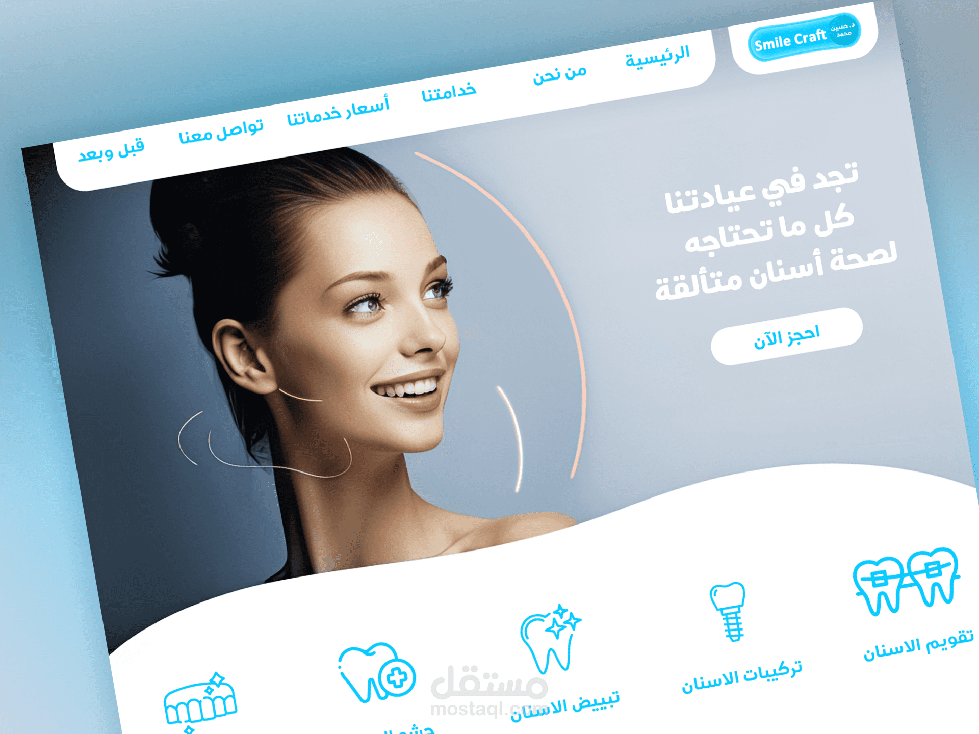 تصميم موقع + شعار Smile Craft