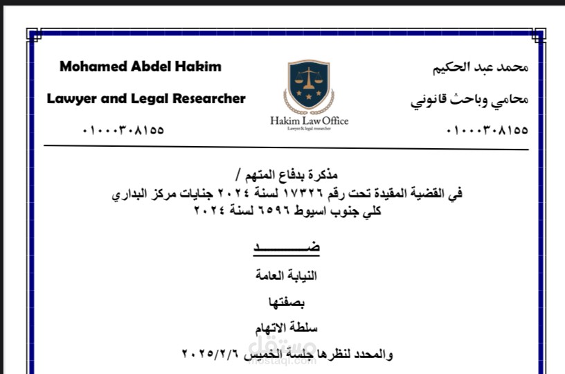 مذكرة دفاع في قضية تصدير مخدرات