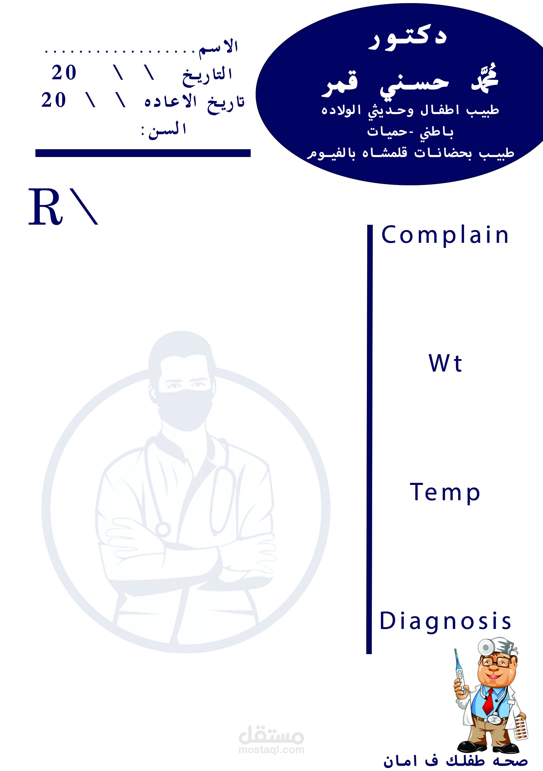 تصميم نموذج استشارة طبية احترافي باستخدام Photoshop