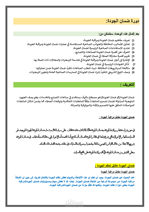 تنسيق الملفات باللغة العربية
