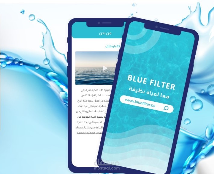 تطوير منصة إلكترونية متكاملة لمعالجة المياه – BlueFilter.ps