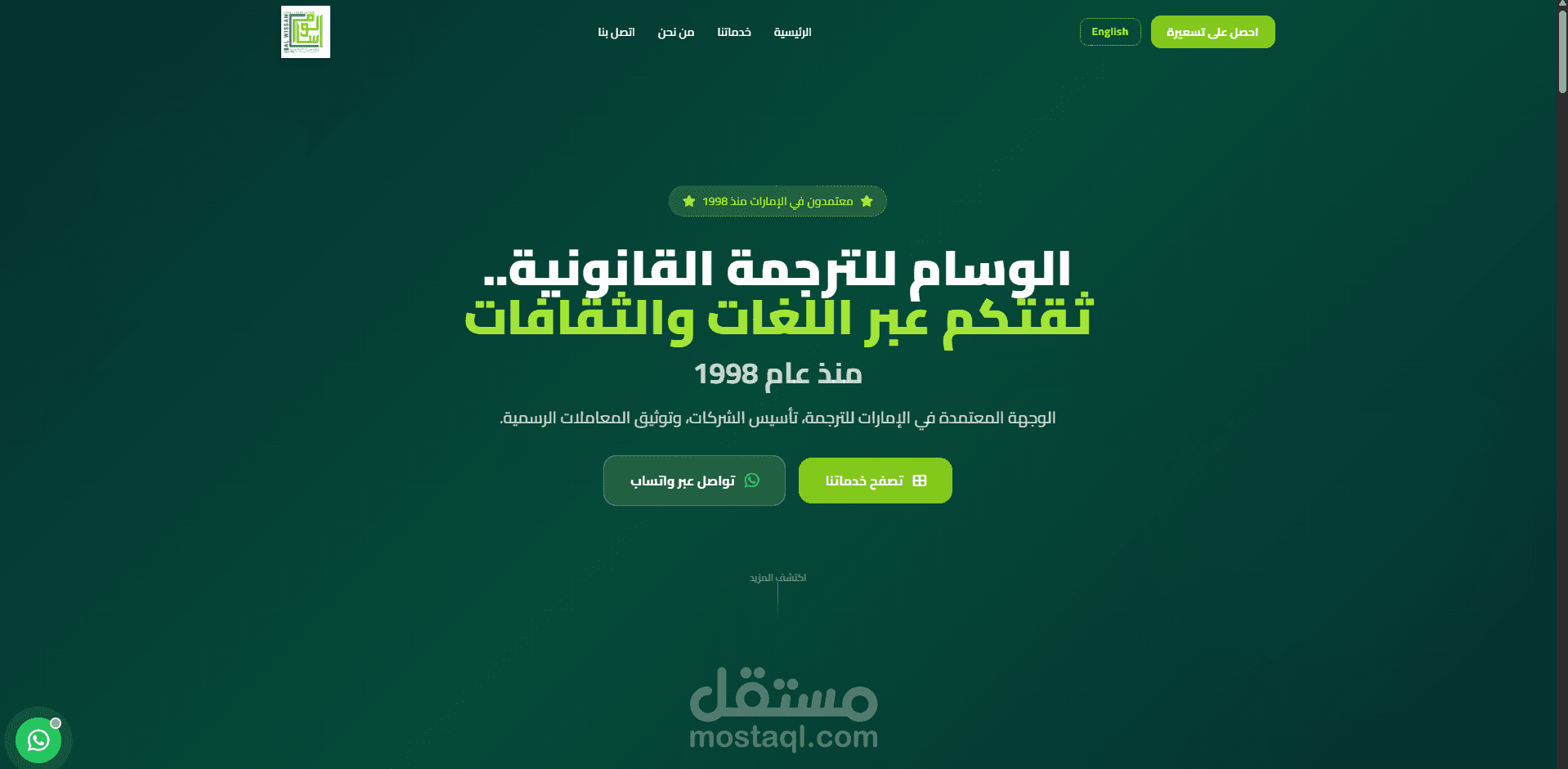 منصة ويب احترافية لمكتب ترجمة قانونية معتمد - PWA ثنائية اللغة