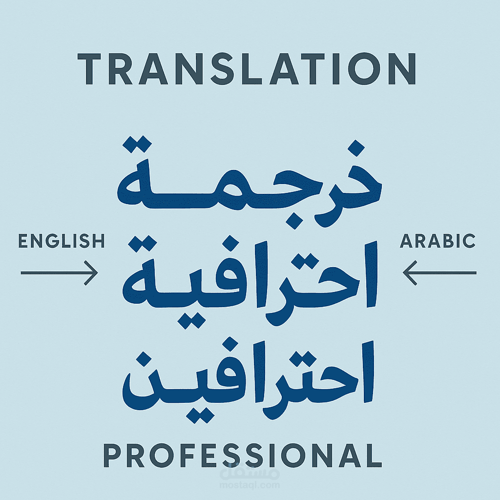 ترجمه مقال من اللغه العربيه للنكليزيه والعكس