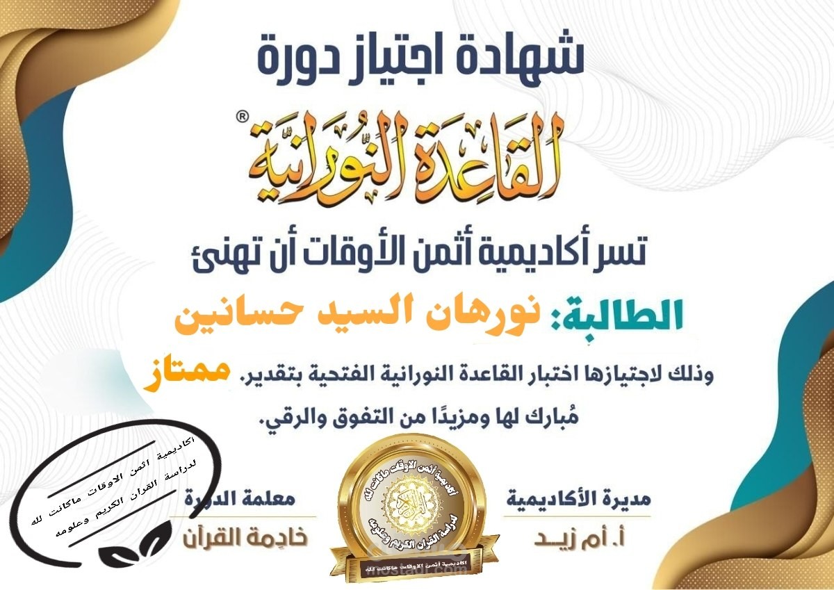 دورة القاعدة النورانية