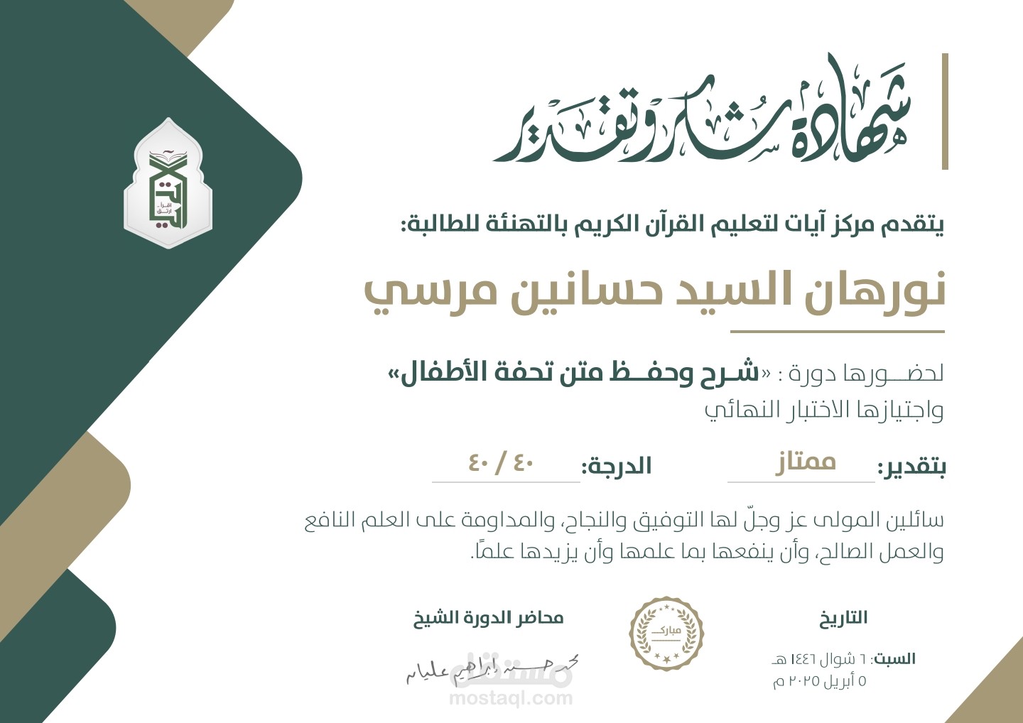 دورة تحفة الأطفال