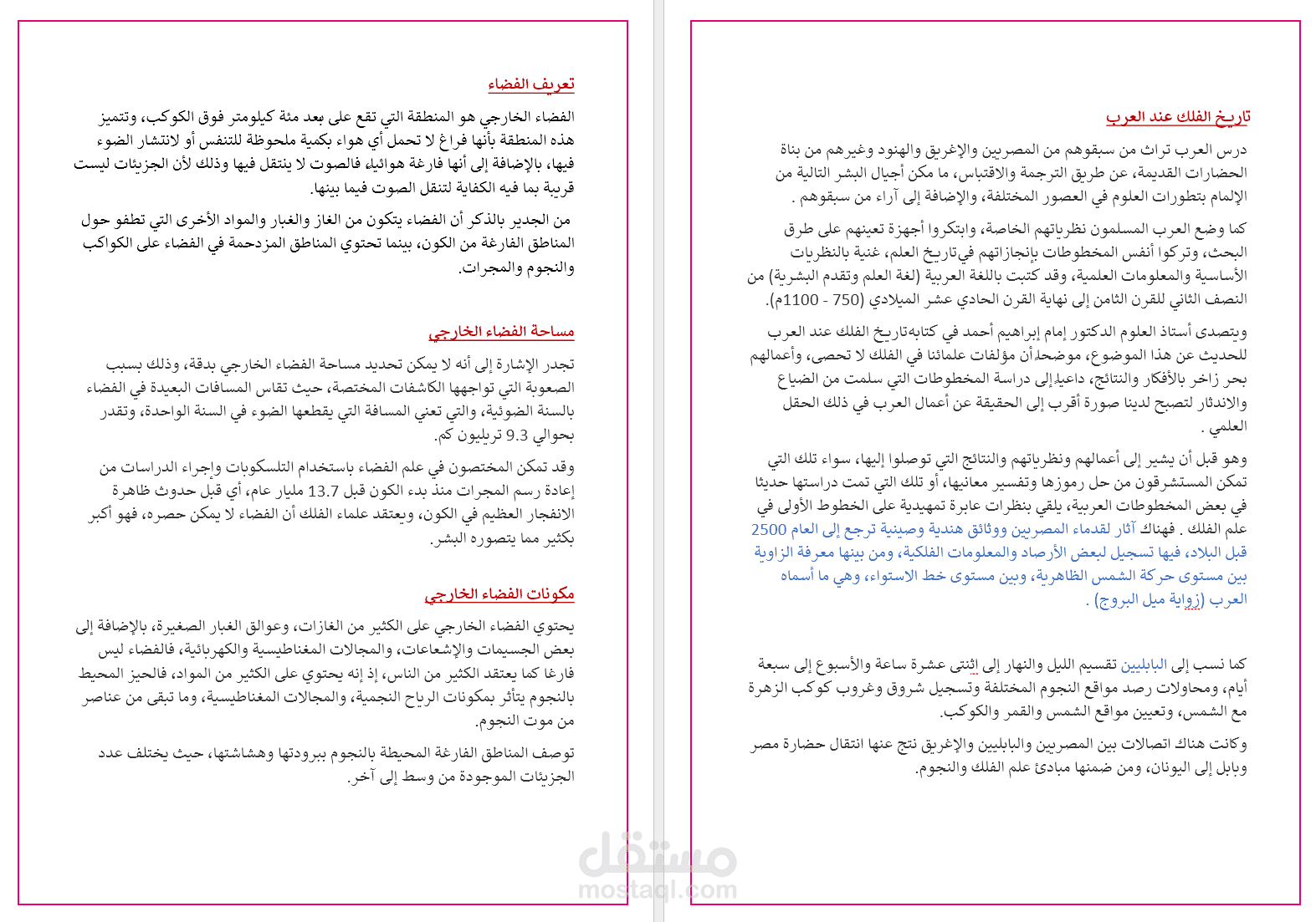 بودكاست اريكة حلقة الفضاء