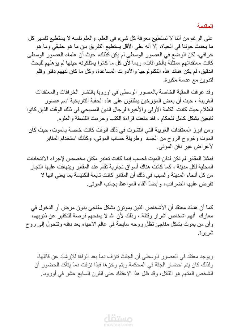 حلقة عن العصور الوسطى