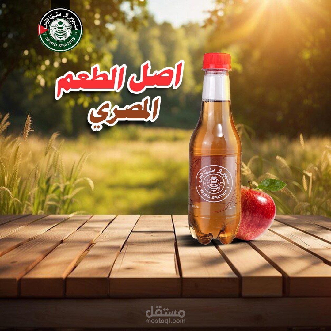 تصميم لمشروب سبيرو سباتس