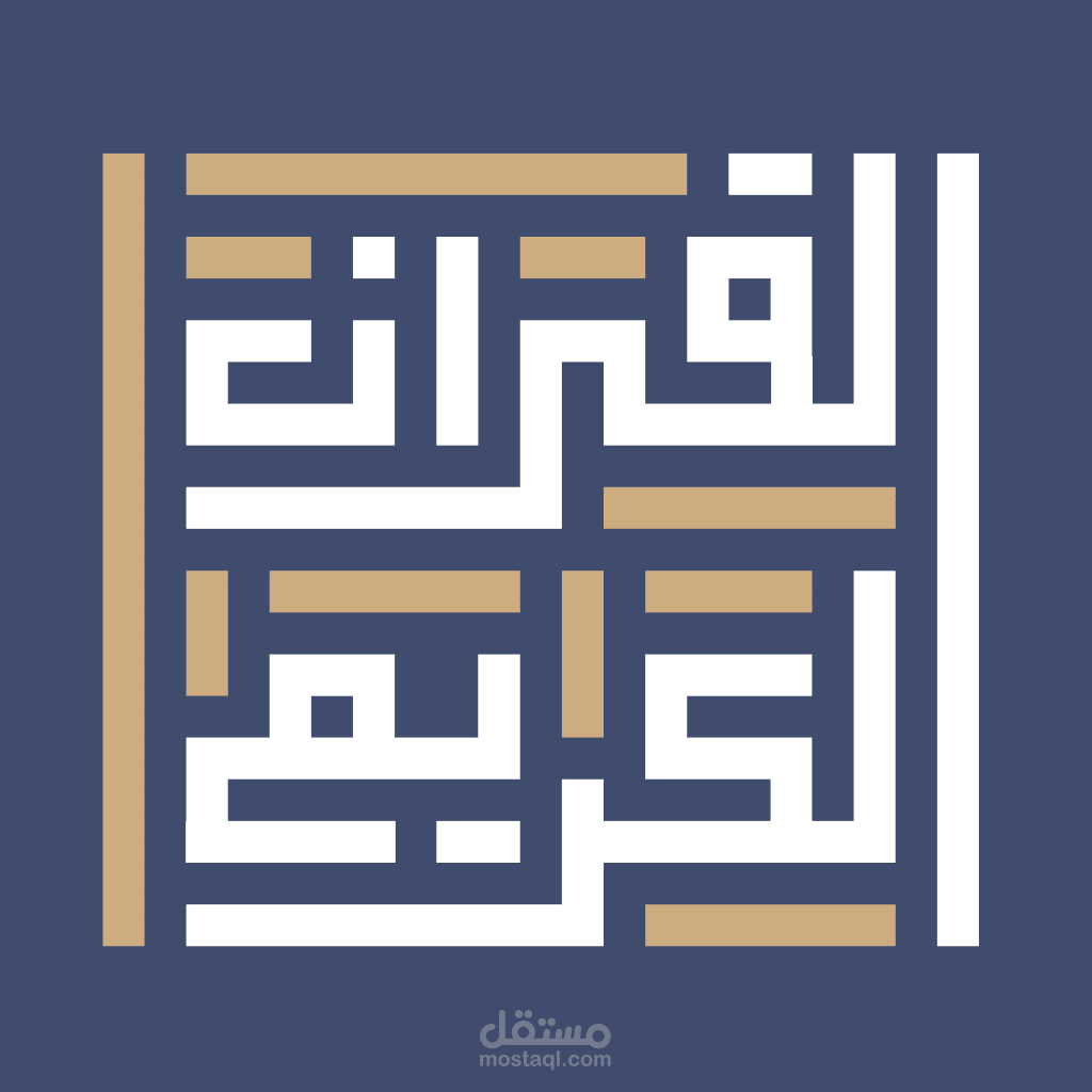 تطبيق: القرآن الكريم - مكتبة الحكمة