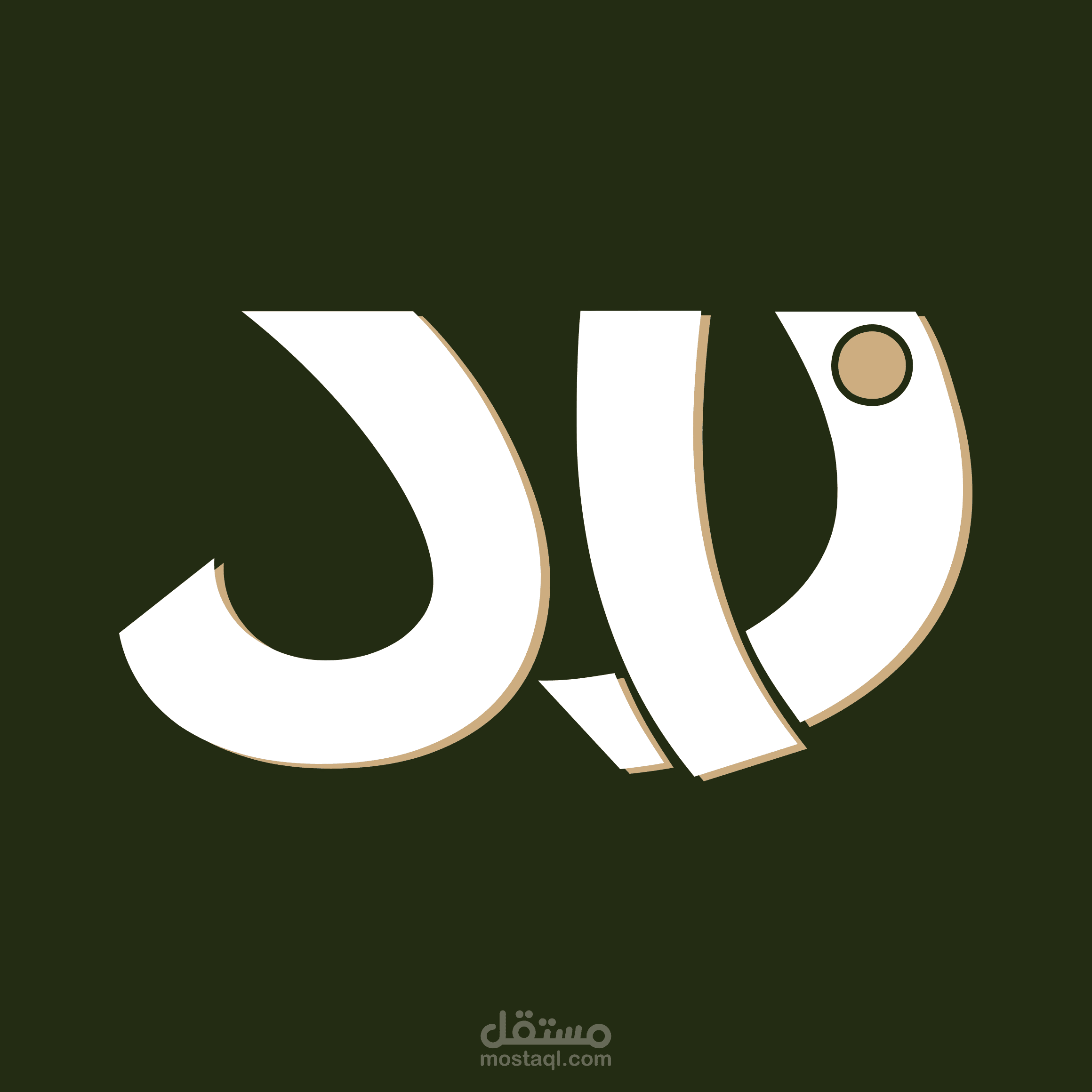 زاد المسلم - مكتبة الحكمة