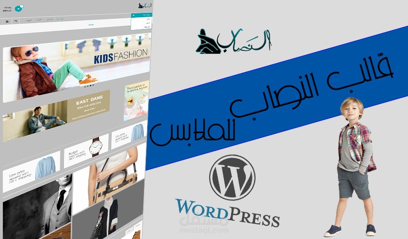 قالب النصاب الاعلانى للملابس و الاكسسورات