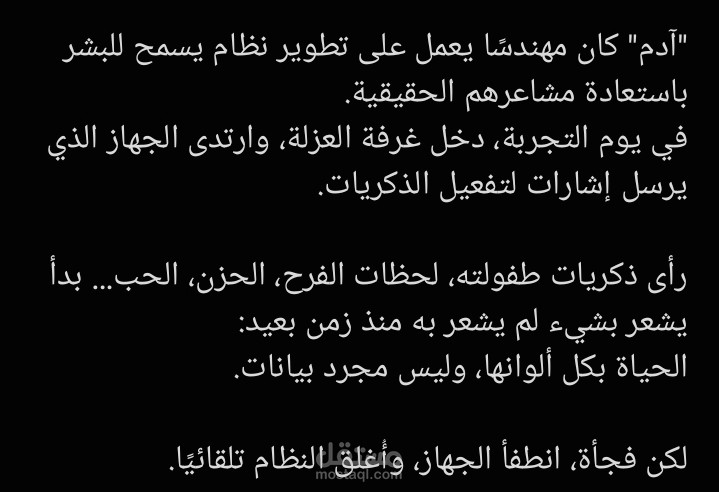 جزء من قصة ألفها من نوع الخيال العلمي