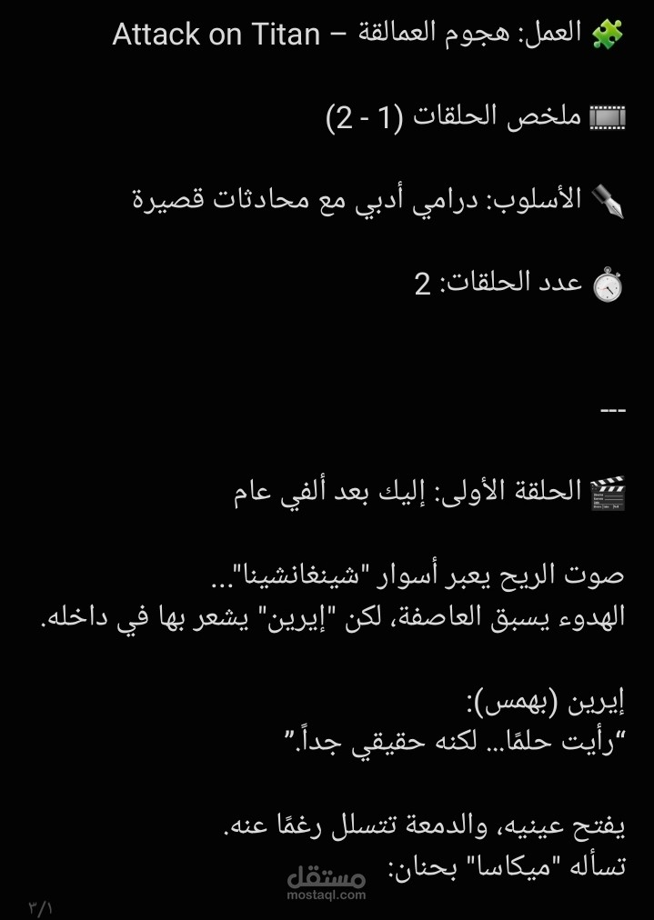 تلخيص احترافي لأنمي هجوم العمالقة Attack on Titan