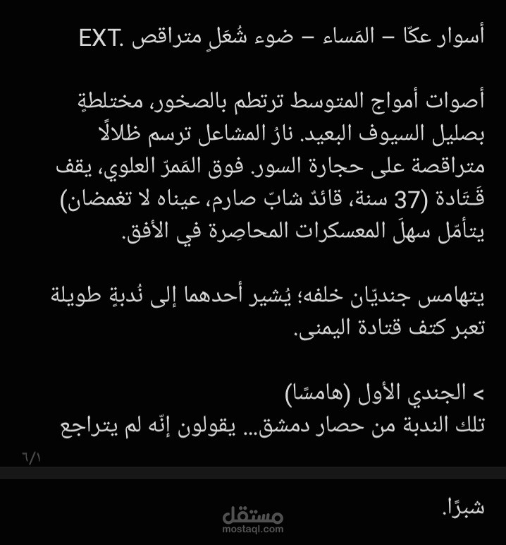 مشهد من فيلم تاريخي ممتع