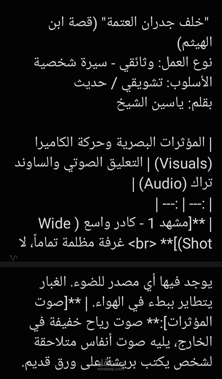 سيناريو لفيلم وثائقي