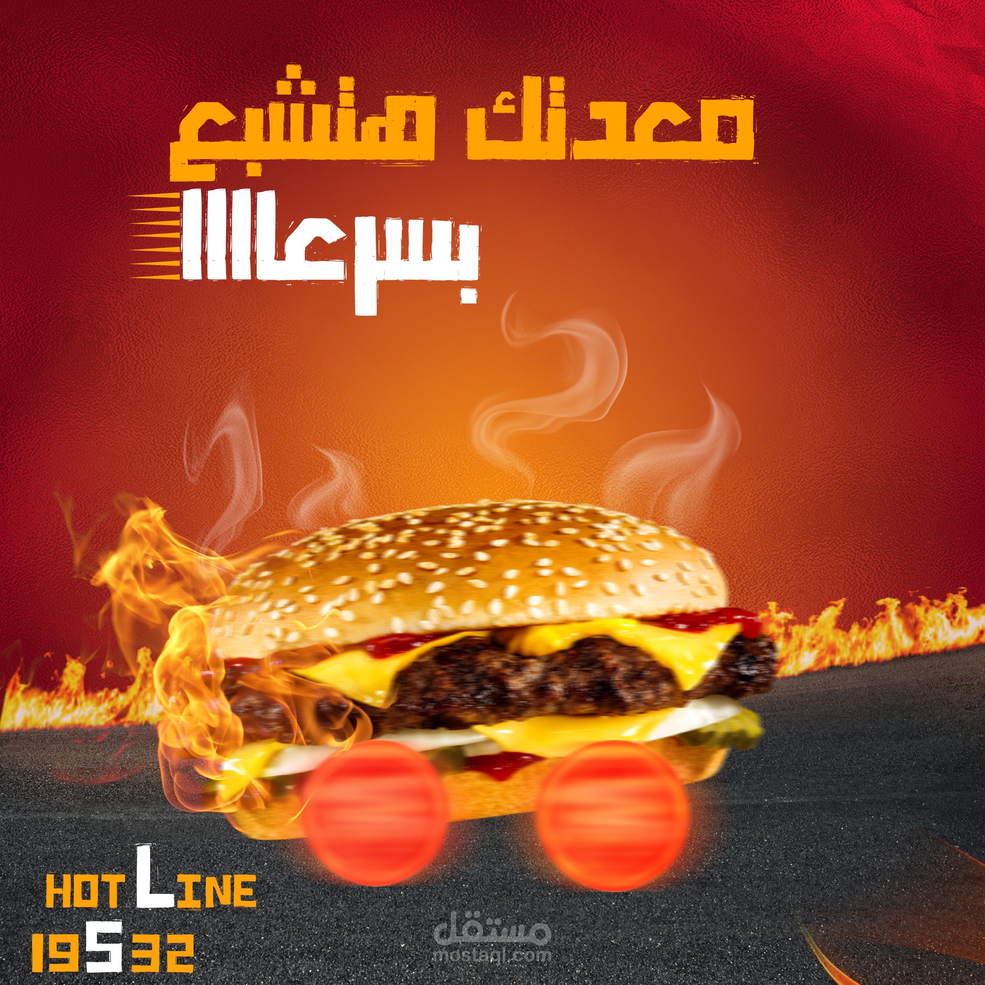 بوست سوشيال ميديا لمطعم برجر