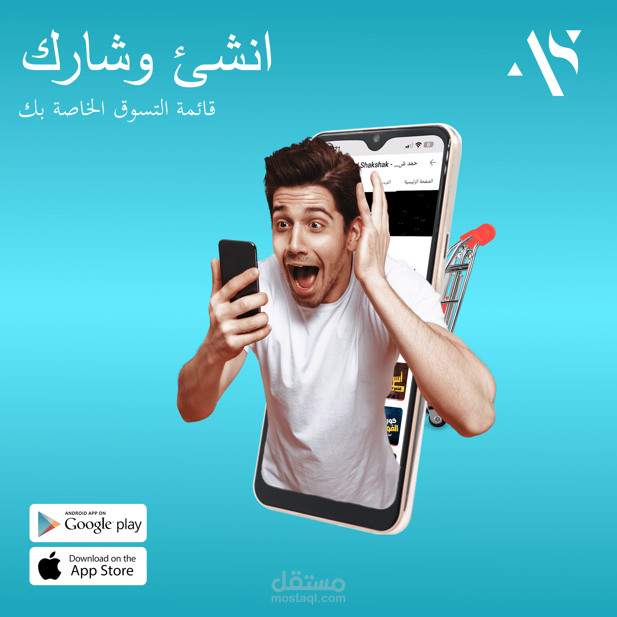 انشئ وشارك عربة التسوق الخاصة بك