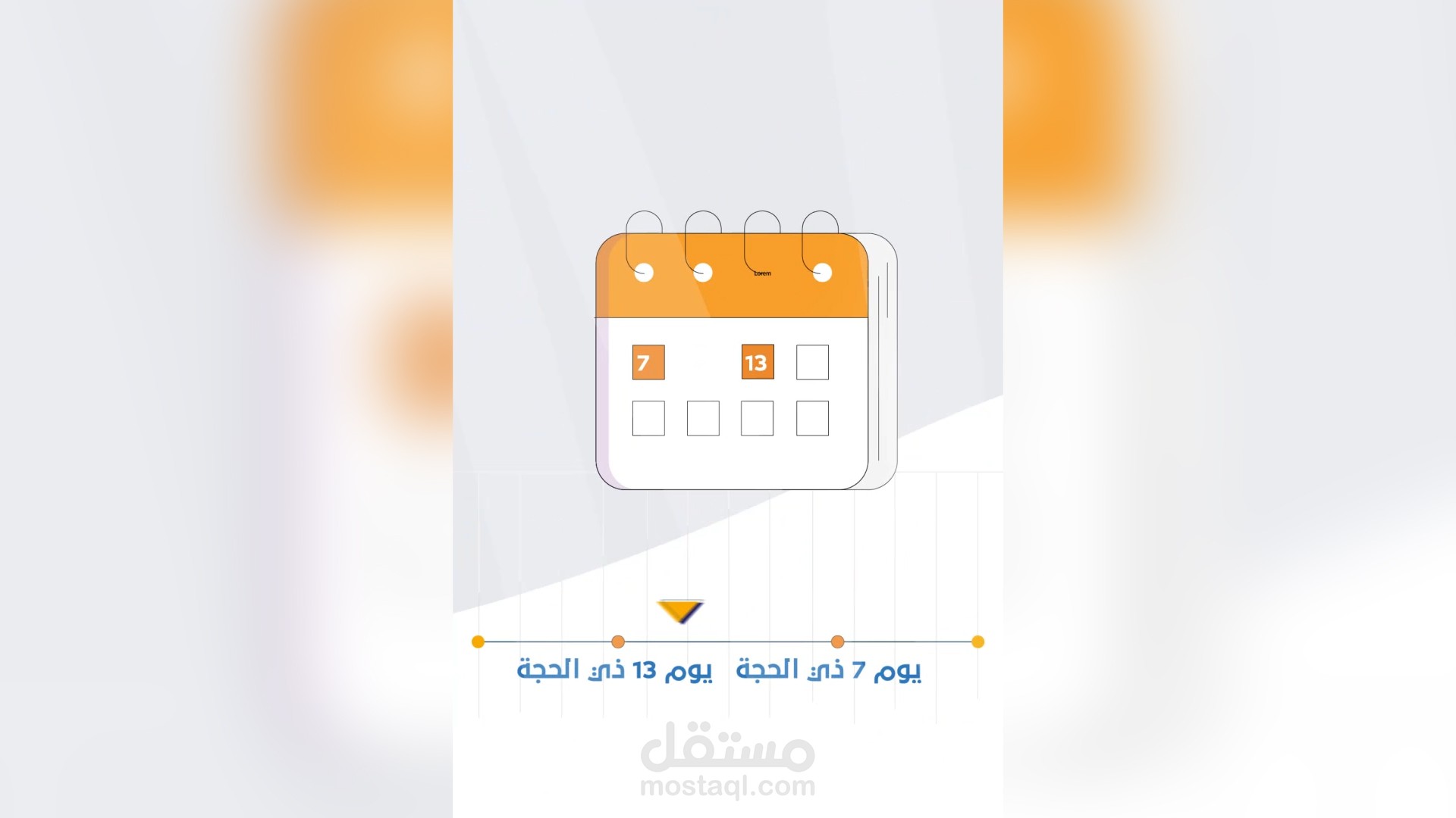 اعلان الحج موشن جرافيك