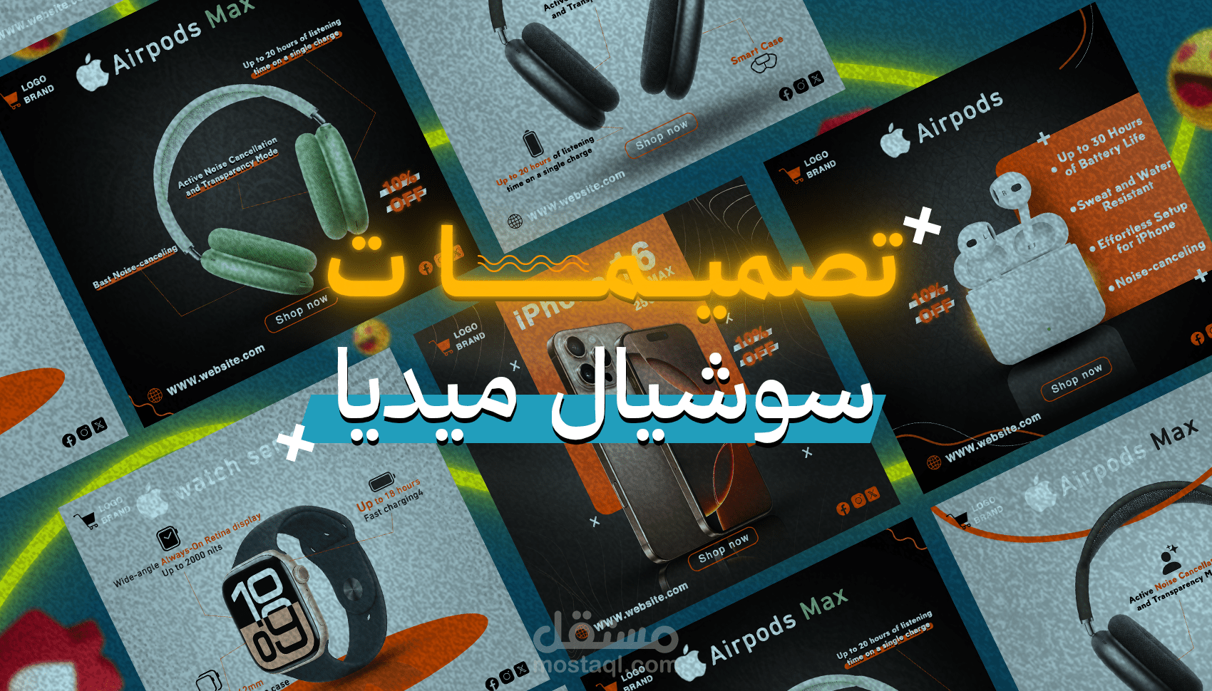 تصاميم سوشيال ميديا احترافية