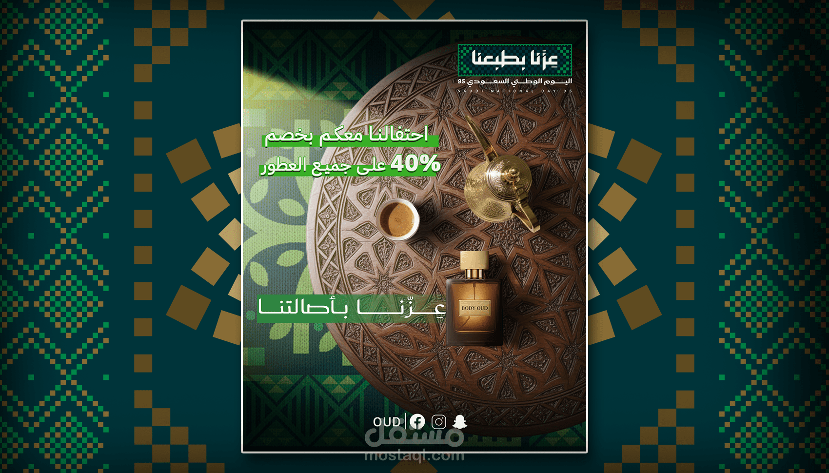 تصميم انستجرام لليوم الوطني السعودي 95