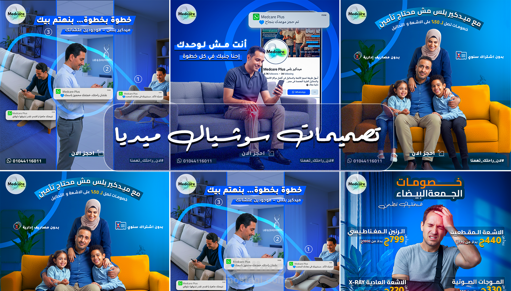 تصميمات إعلانية لمنصة Medcare Plus )خصومات الخدمات الطبية(