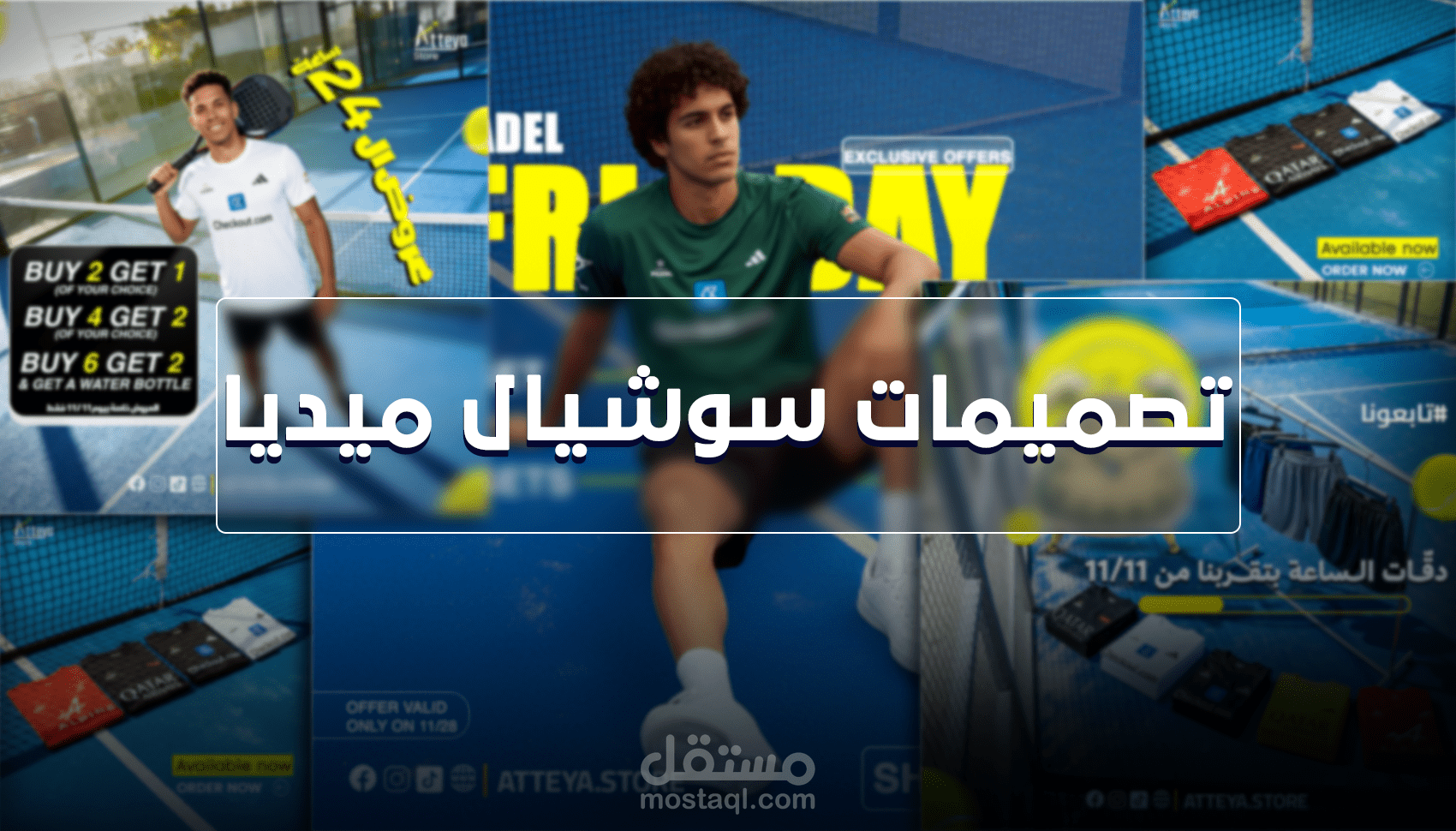 تصميم اعلانات سوشيال ميديا | متجر Atteya Store