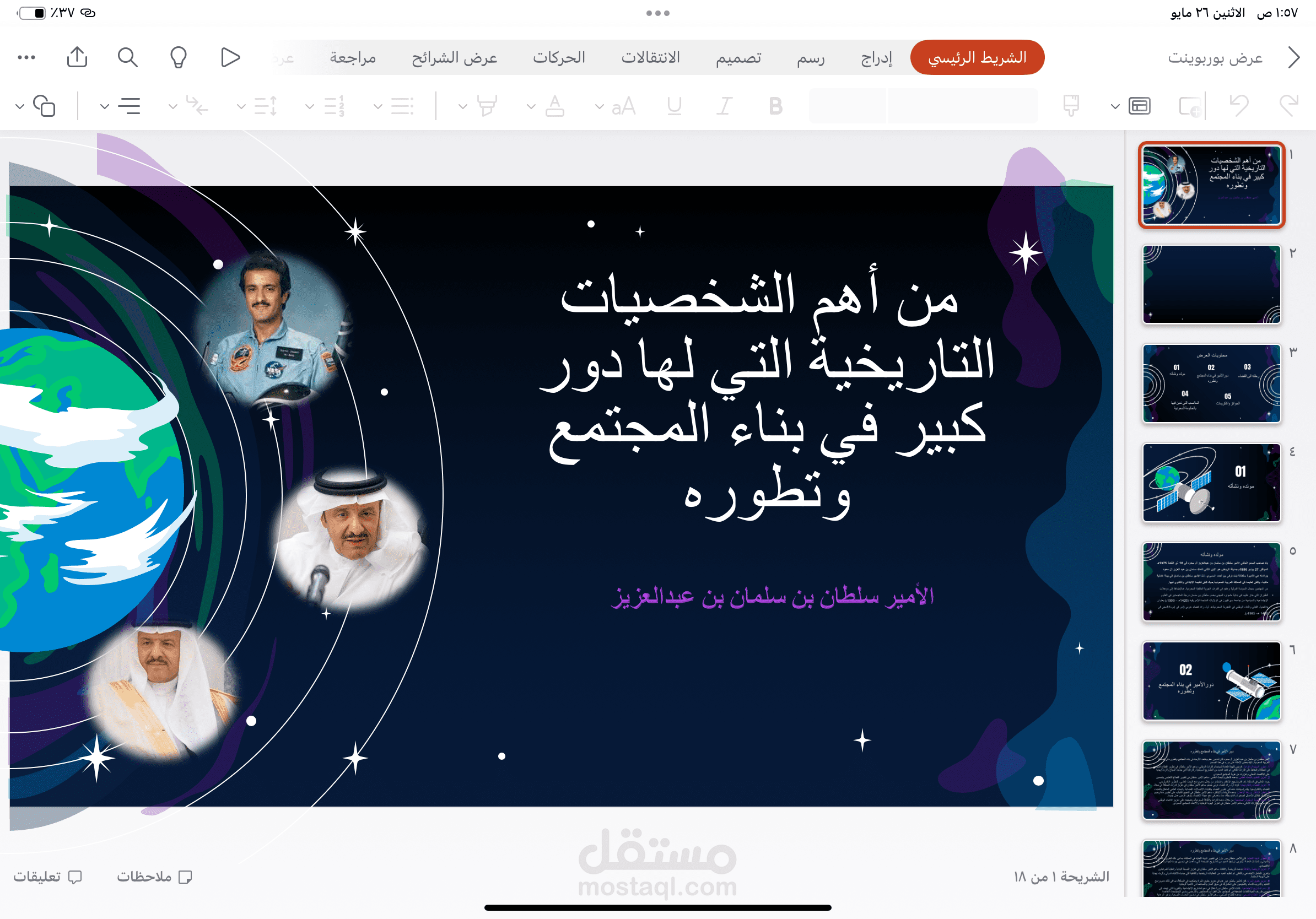 عرض بوربوينت