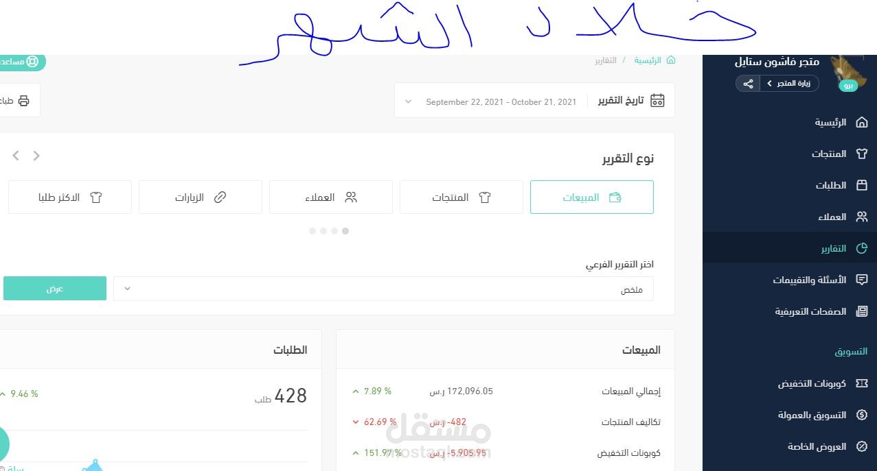 مبيعات اكثر من 100 الف ريال شهري