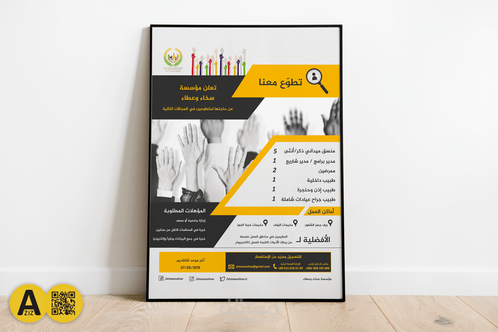 #987 Employment Ad - Brochure - اعلان توظيف - بروشور