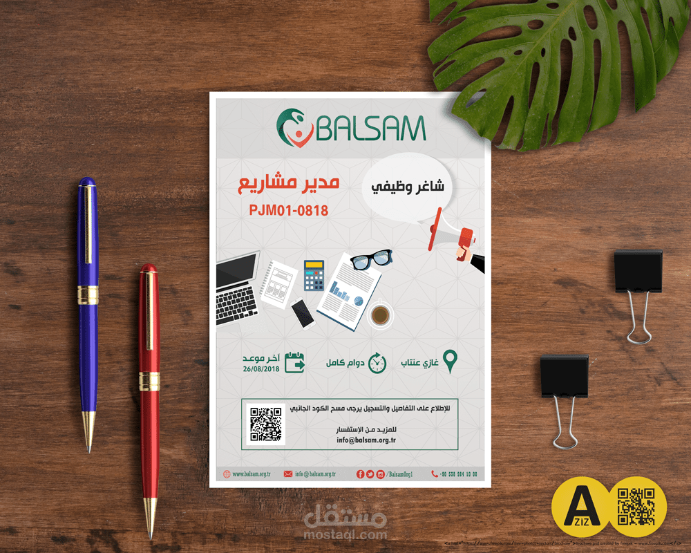 #985 Employment Ad - Brochure - اعلان توظيف - بروشور