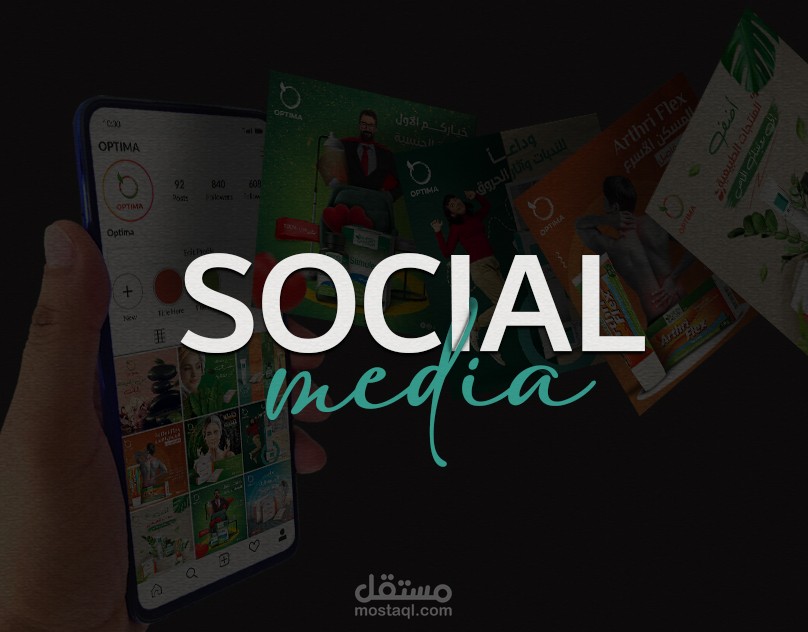 سوشيال ميديا | منتجات طبية