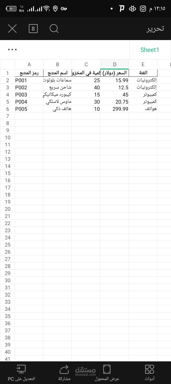 نموذج ادخال بيانات منتجات باستخدام Excel