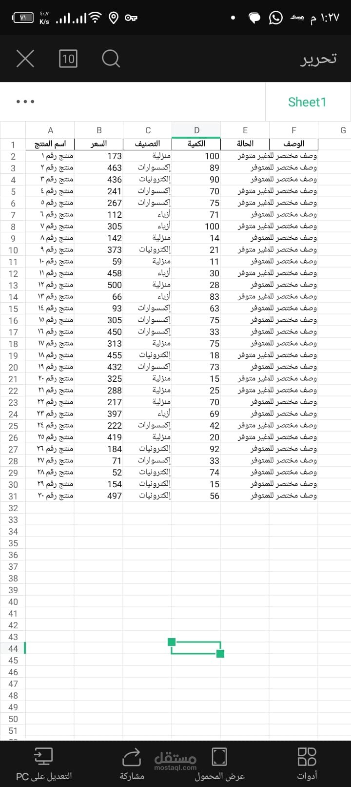 تنظيم وإدخال بيانات لمتجر إلكتروني