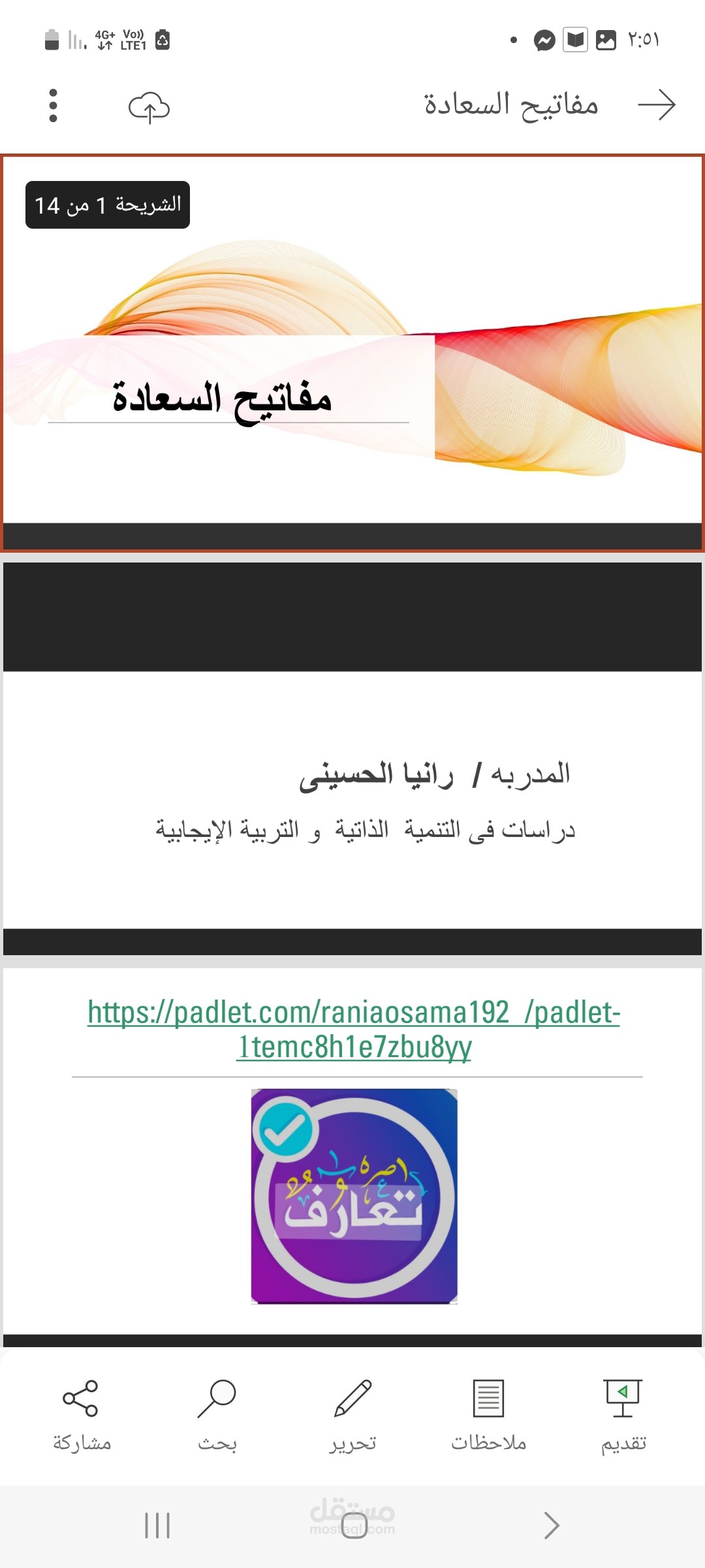 تدريب بعنوان مفاتيح السعادة