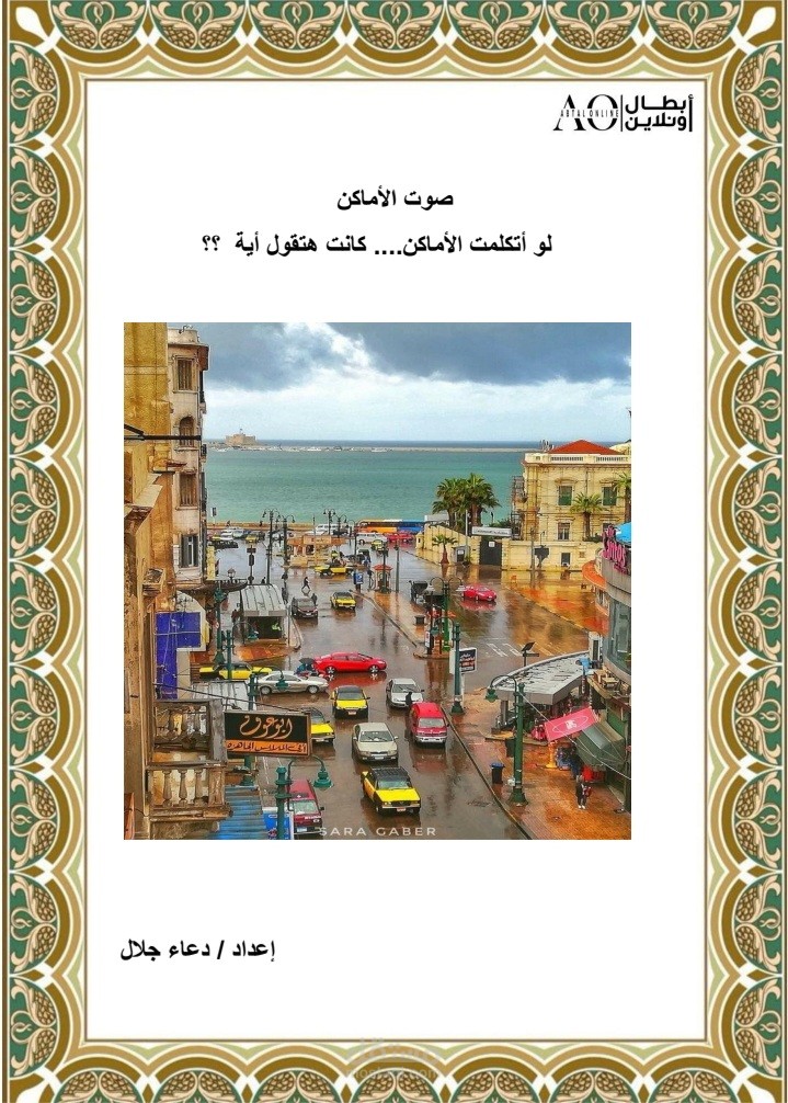 صوت الاماكن